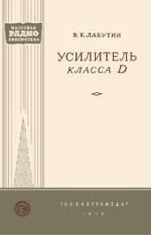 book Усилитель класса D