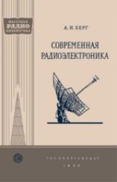 book Современная радиоэлектроника и перспективы ее развития