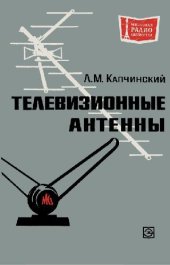 book Телевизионные антенны