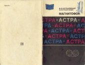 book Магнитофон «Астра»