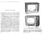 book Унифицированные телевизоры второго класса