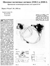 book Щелевые магнитные датчики ДМИ-1 и ДМИ-2