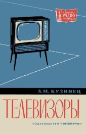 book Телевизоры