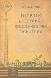 book Новое в технике высококачественного усиления