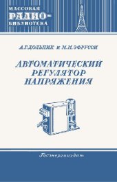 book Автоматический регулятор напряжения