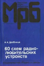 book 62 схем радиолюбительских устройств