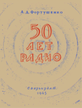 book 50 лет радио
