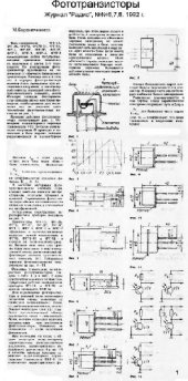 book Фототранзисторы