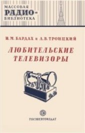 book Любительские телевизоры