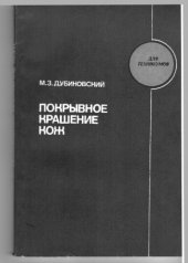 book Покрывное крашение кож