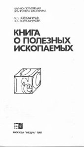 book Книга о полезных ископаемых