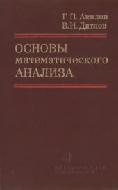 book Основы математического анализа