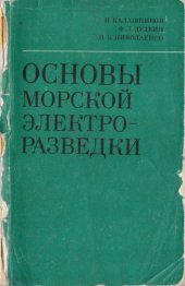 book Основы морской электроразведки