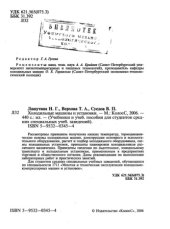 book Холодильные машины и установки : учеб. для студентов средних специальных учеб. заведений по специальности 1711 ''Монтаж и техническая эксплуатация холодильно-компрессорных машин и установок''