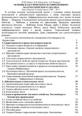 book Основы классического и современного математического анализа [Учеб. пособие для мат. спец. ун-тов]