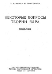 book Некоторые вопросы теории ядра