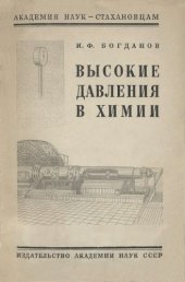 book Высокие давления в химии