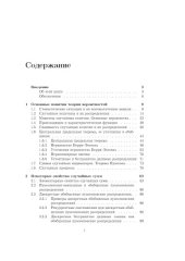 book Математические основы теории риска учебное пособие для студентов высших учебных заведений, обучающихся по специальности 010200 ''Прикладная математика и информатика'' и по направлению 510200 ''Прикладная математика и информатика''