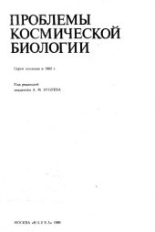 book Костная система и невесомость 21 см.Т. 63