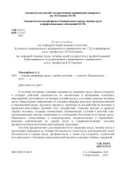 book Основы медицины труда