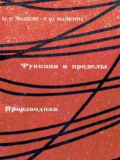 book Функции и пределы. Производная