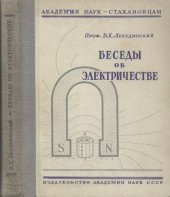 book Беседы об электричестве