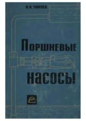 book Поршневые насосы