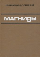 book Магниды