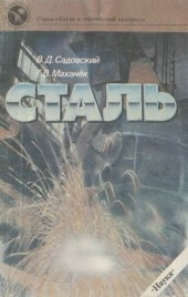 book Сталь
