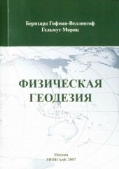 book Физическая геодезия