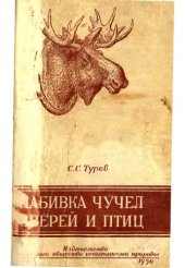book Краткое руководство по набивке чучел зверей и птиц