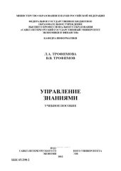 book Управление знаниями учебное пособие