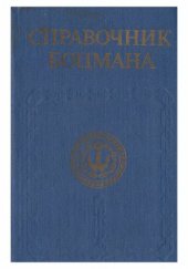 book Справочник боцмана