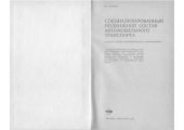 book Специализированный подвижной состав автомобильного транспорта