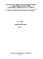 book Математический анализ. Часть 2