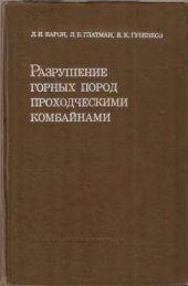 book Научно-методические основы Разрушение резцовым инструментом