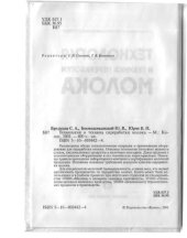 book Технология и техника переработки молока