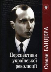 book Перспективи Української Революції. Збірник вибраних праць. Репринтне видання