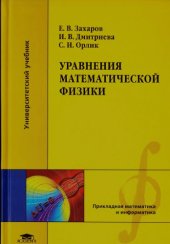 book Уравнения математической физики