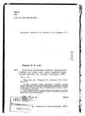 book Технология трикотажно-швейного производства