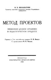 book Метод проектов: применение целевой установки в педагогическом процессе