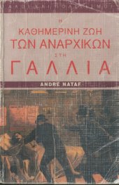 book Η καθημερινή ζωή των αναρχικών στη Γαλλία 1880-1910