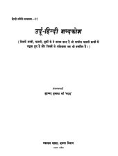 book Urdu Hindi Shabdkosh