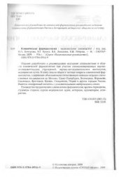 book Клиническая фармакология. Национальное руководство.