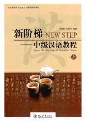 book 新阶梯 : 中级汉语教程 = New step : intensive reading course of intermediate Chinese