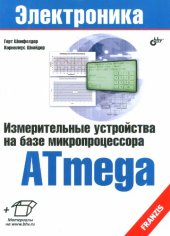 book Измерительные устройства на базе микропроцессора ATmega