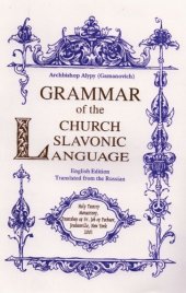 book Grammar of the Church Slavonic Language