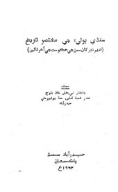 book Sindhi Boli_a Jee Mukhtasir Tareekh_a [Brief History of Sindhi Language in Sindhi]