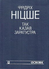 book Так казав Заратустра