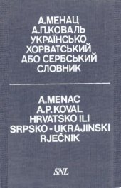 book Hrvatsko ili srpsko-ukrajinski rječnik